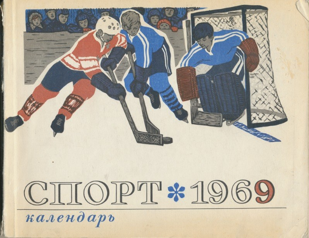 Buchumschlag mit einer Illustration einer Gruppe von Menschen, die Hockey spielen, Helme tragen und Stöcke halten, vor einem Netz und dem Aufdruck "Hockey".