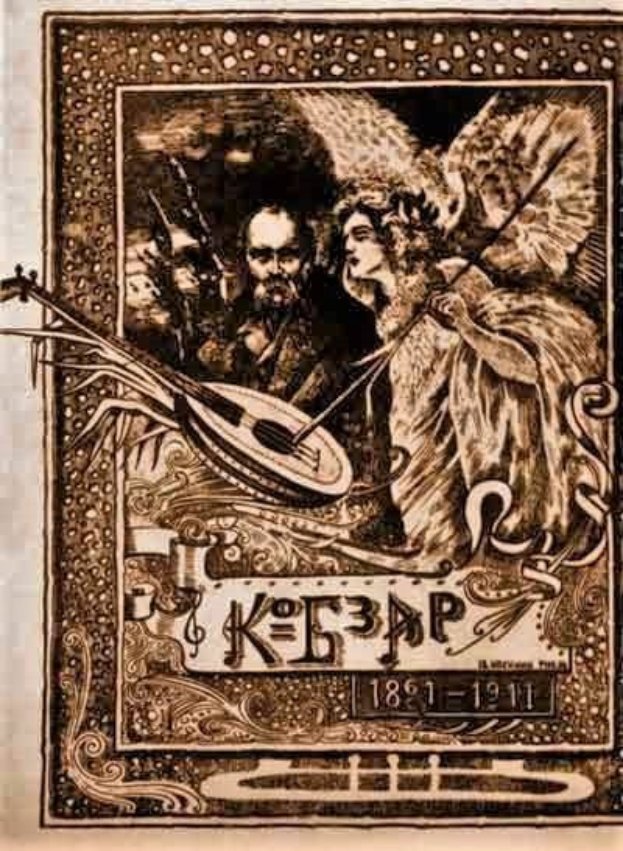 Ein altes Illustrationstitelblatt "Die Musik der russischen Revolution" zeigt einen Mann in einem weißen Gewand und eine Frau in einem wallenden Kleid, die ein Saiteninstrument spielen, eingerahmt von einem dekorativen Rahmen, vor einem tiefblauen Nachthimmel mit Sternen.